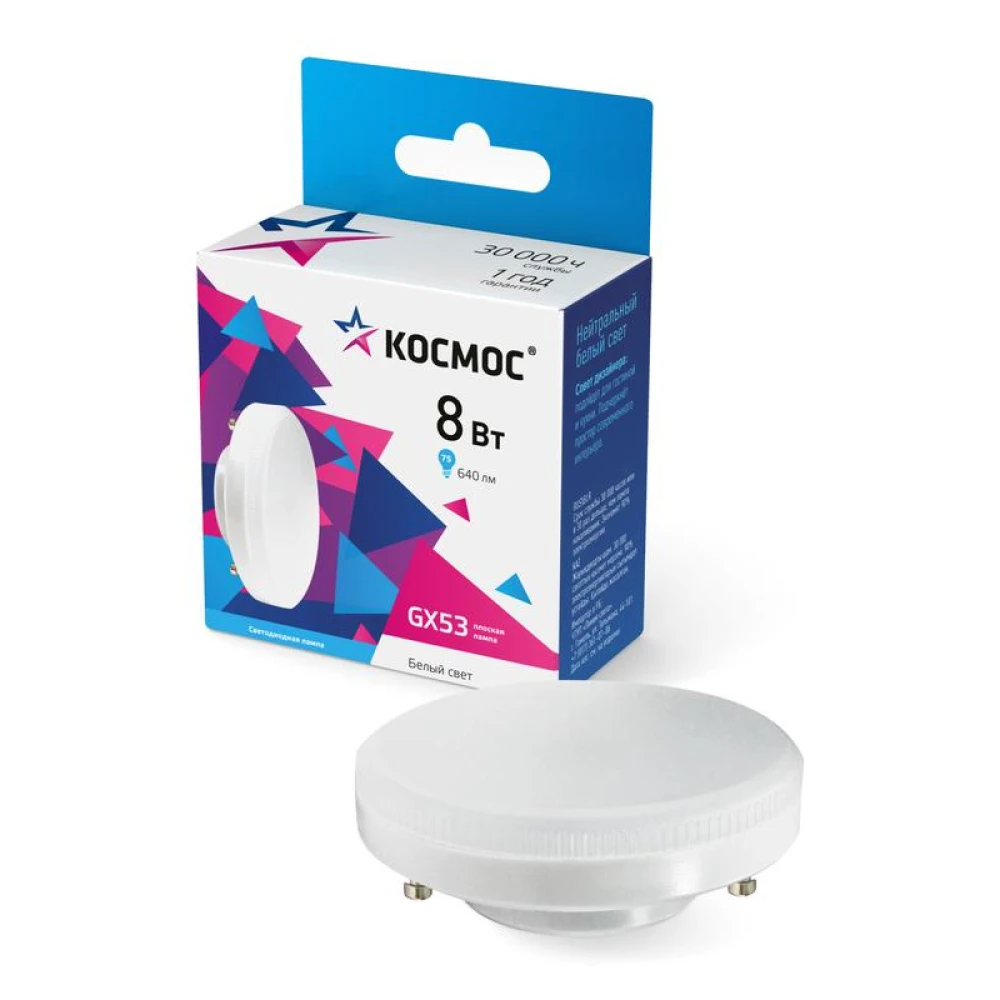 Лампа светодиодная 8Вт 220В GX53 4500К КОСМОС Lksm_LED8wGX5345C