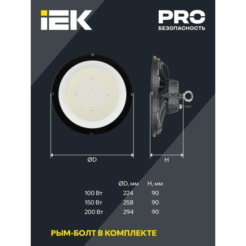 Светильник светодиодный ДСП 4025 200Вт 5000К IP65 для высоких пролетов HIGHBAY IEK LT-DSP0-4025-200-50-K02