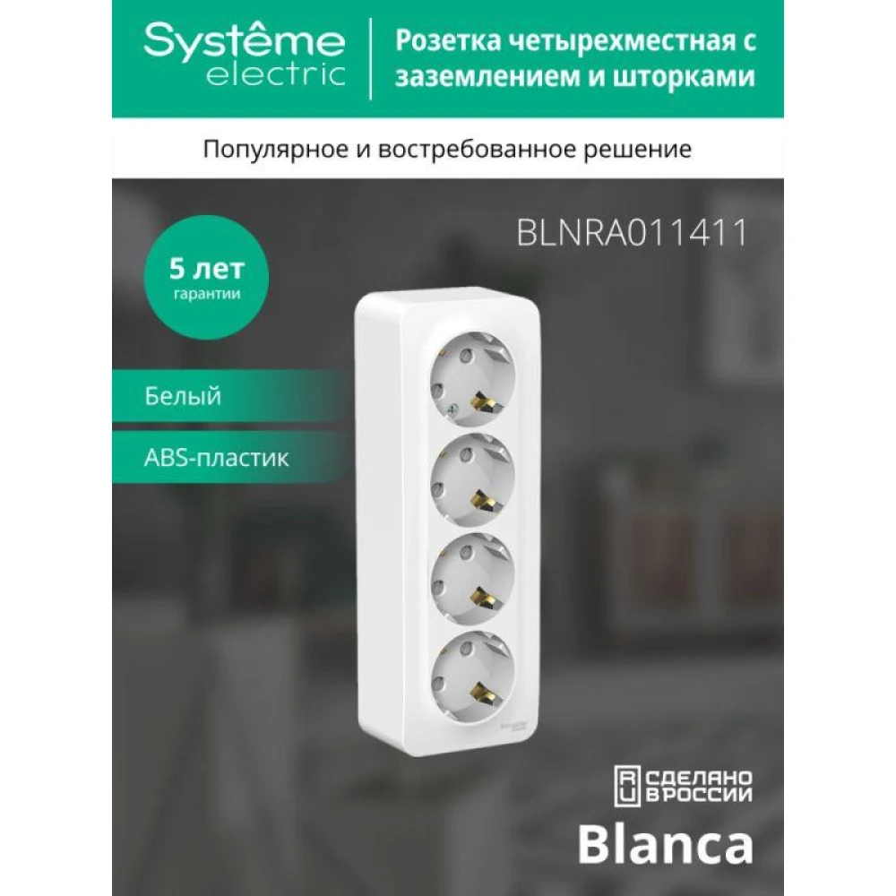 Розетка 4-м ОП Blanca 16А IP20 250В с заземл. защ. шторки с изолир. пластиной бел. SE BLNRA011411