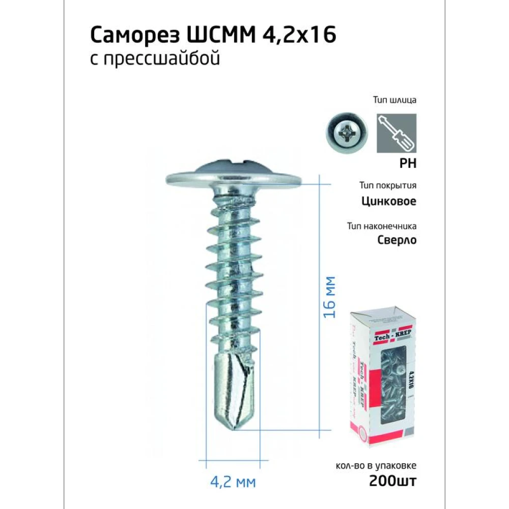 Саморез усиленный для тонкого метал. листа со сверлом 4.2х16 (коробка) (уп.200шт) Tech-Krep PRO/Zitar 102149