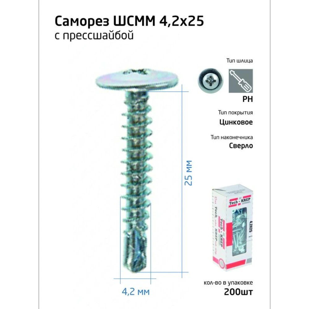 Саморез усиленный для тонкого метал. листа со сверлом 4.2х25 (коробка) (уп.200шт) Tech-Krep PRO/Zitar 102151