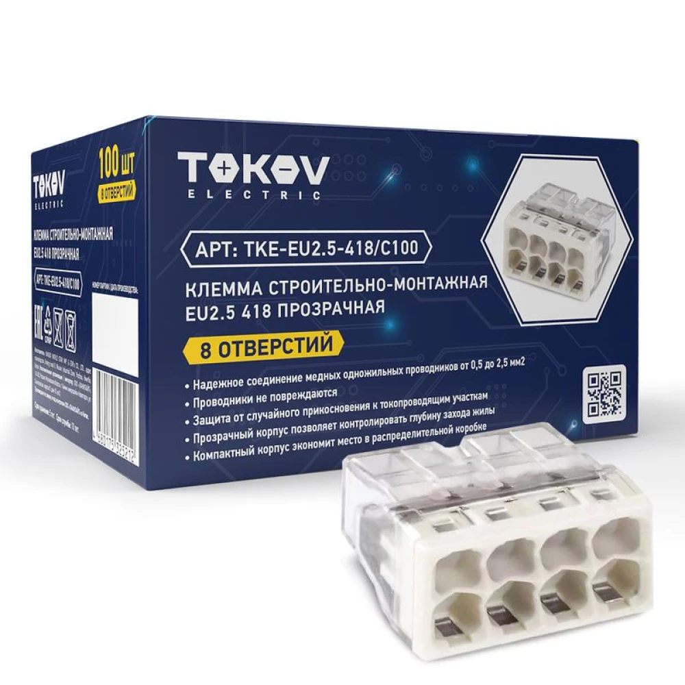 Клемма строительно-монтажная СМК 2273-208 EU2.5 418 8-проводная прозр. TOKOV ELECTRIC TKE-EU2.5-418/C100