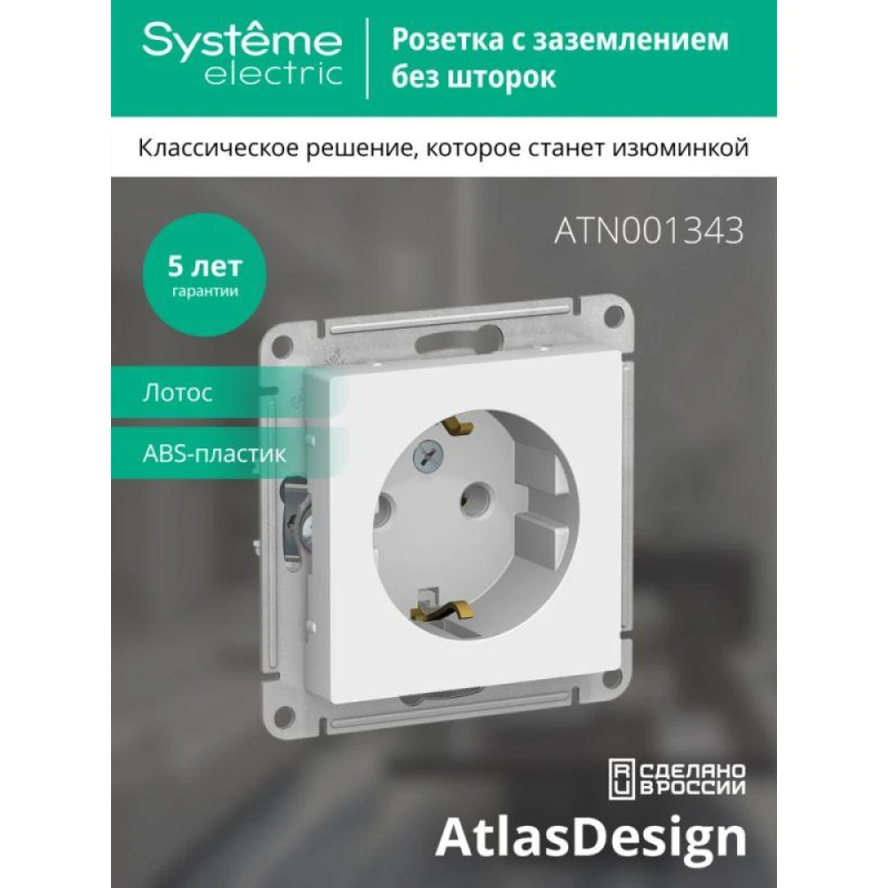Розетка AtlasDesign 16А с заземл. механизм лотос SE ATN001343