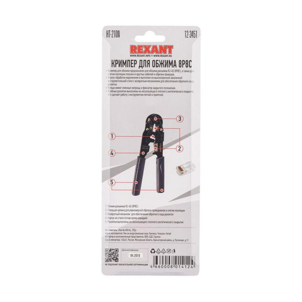 Инструмент для обжима джек. комп. 8P-8C Rexant 12-3451