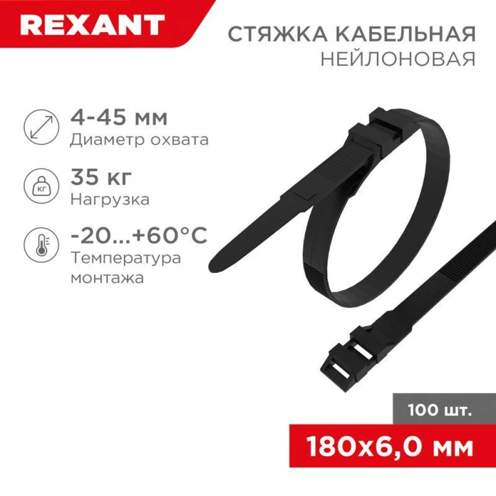 Хомут кабельный 6х180 усиленный с двойн. горизонтальным замком nylon-12 черн. (уп.100шт) Rexant 07-0186