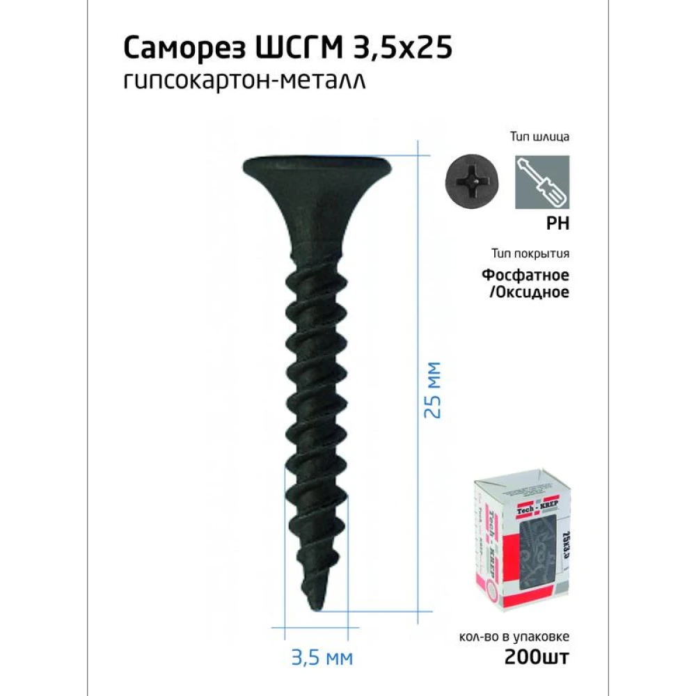 Саморез гипсокартон-металл 3.5х25 (коробка) (уп.200шт) Tech-Krep/Zitar 102129