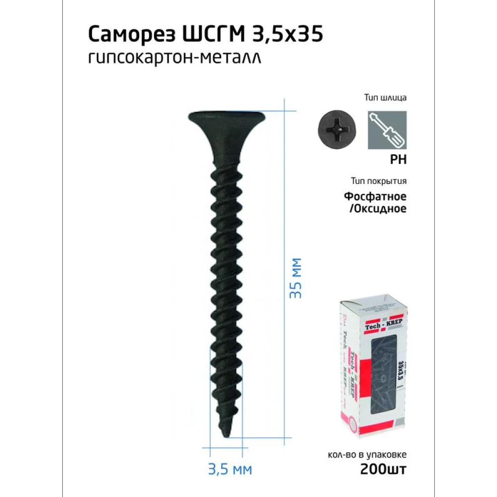 Саморез гипсокартон-металл 3.5х35 (коробка) (уп.200шт) Tech-Krep/Zitar 102130