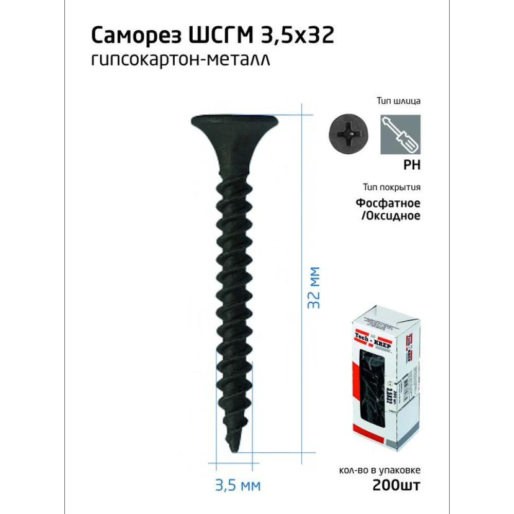 Саморез гипсокартон-металл 3.5х32 (коробка) (уп.200шт) Tech-Krep/Zitar 102699