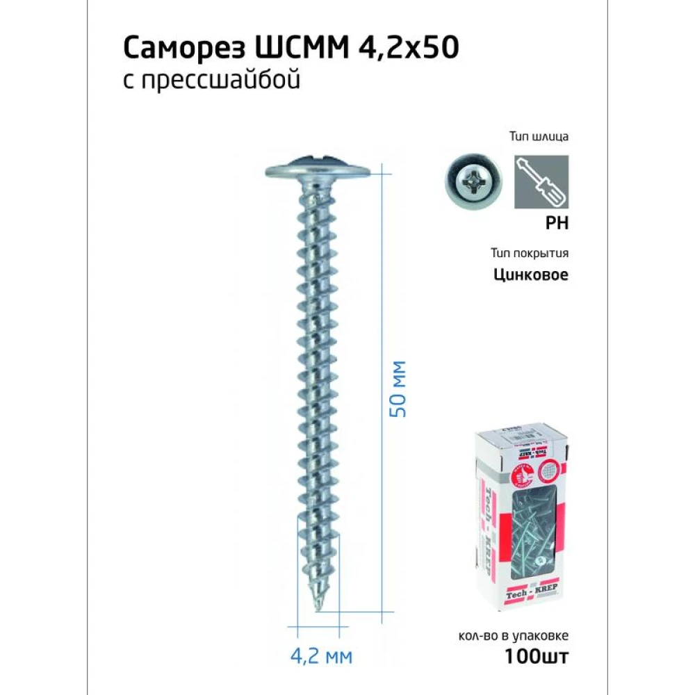 Саморез усиленный для тонкого метал. листа 4.2х50 (коробка) (уп.100шт) Tech-Krep PRO/Zitar 102144