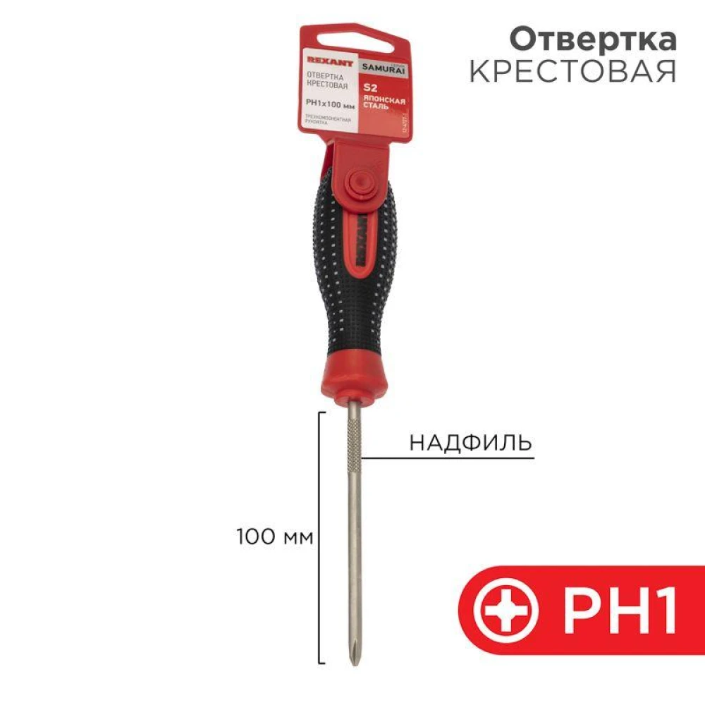 Отвертка крестовая PH 1х100мм трехкомпонентн. рукоятка сталь S2 Rexant 12-4727-1