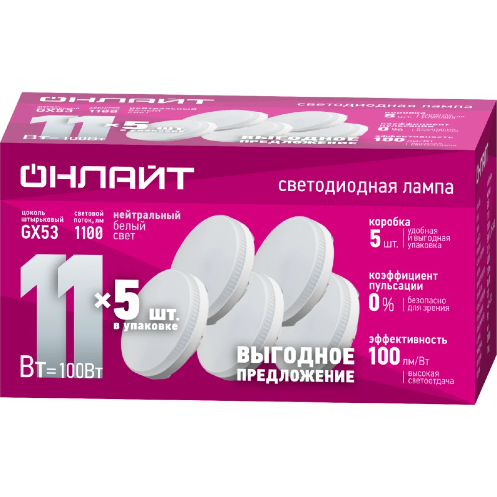 Лампа светодиодная 90 614 OLL-GX53-11-230-4K-PACK5 ОНЛАЙТ 90614