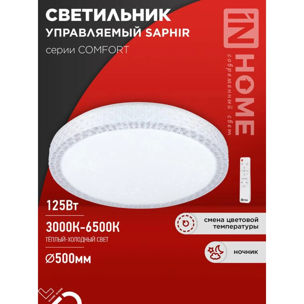 Светильник светодиодный COMFORT SAPHIR 125Вт 3000-6500К 10000лм 230В 500х115мм с пультом ДУ IN HOME 4690612059549