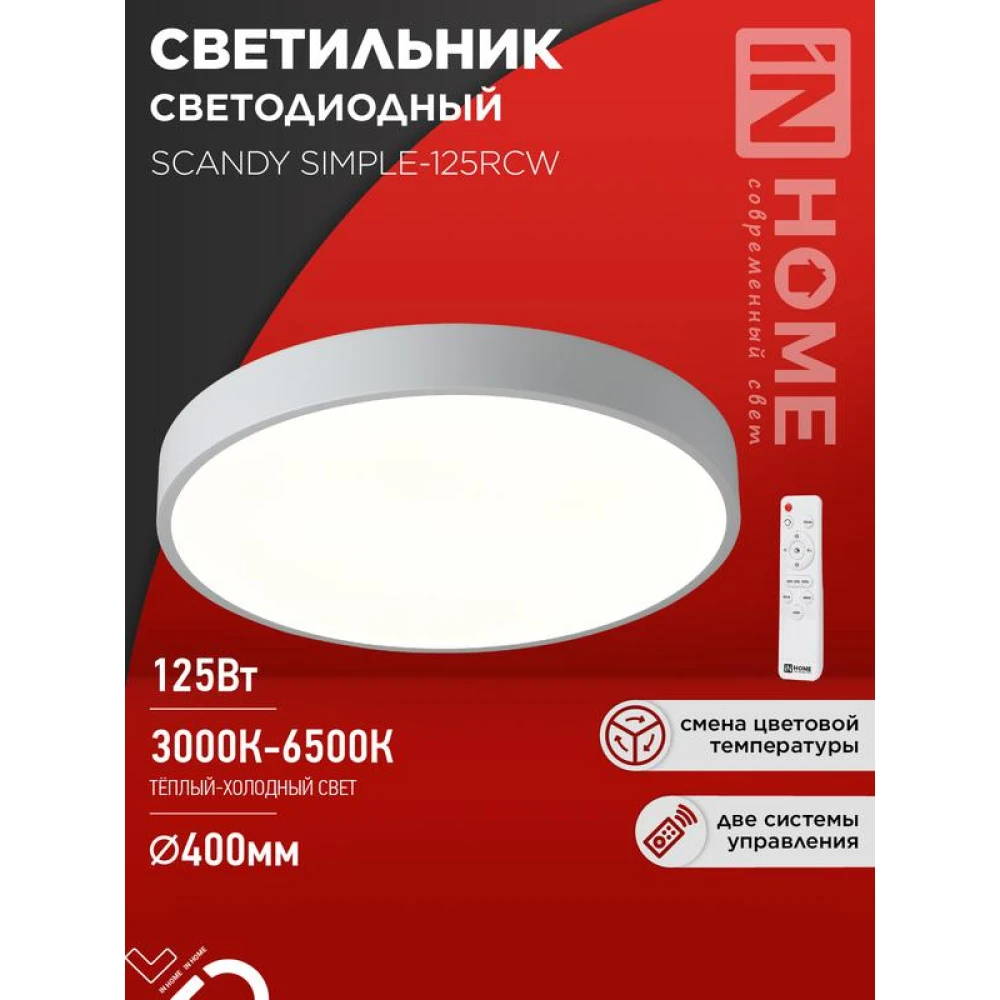 Светильник светодиодный SCANDY SIMPLE-125RCW 125Вт 3000-6500К 10000лм 230В 400х50мм с пультом ДУ бел. IN HOME 4690612062129