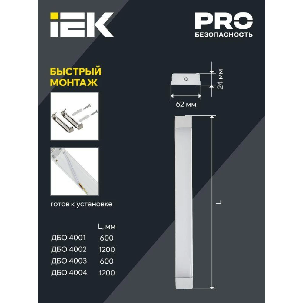 Светильник светодиодный ДБО 4001 18Вт 4000К IP20 600мм линейный опал IEK LDBO0-4001-18-4000-K01