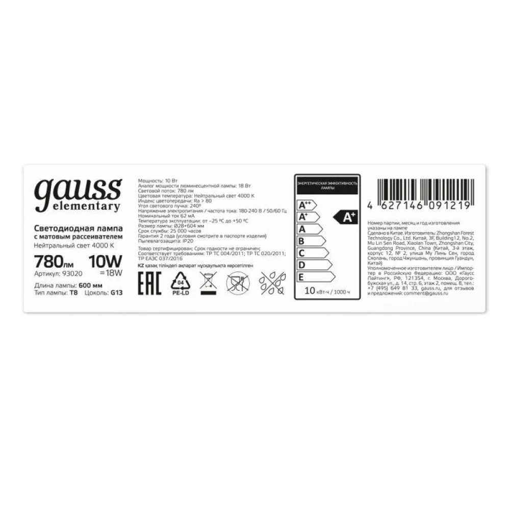 Лампа светодиодная Elementary 10Вт трубчатая 4000К нейтр. бел. G13 780лм стекло GAUSS 93020