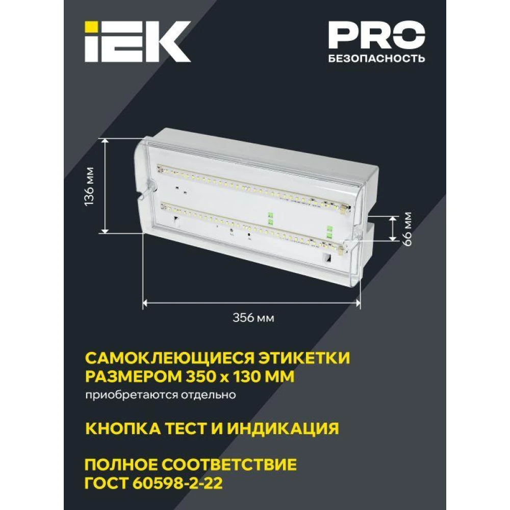 Светильник светодиодный ДПА 5042-1 IP65 1ч аварийный аккум. универс. подкл. IEK LDPA0-5042-1-65-K01