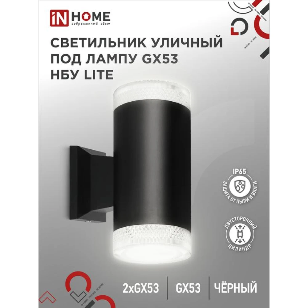 Светильник НБУ LITE-2xGX53-BL IP65 уличный настен. двусторон. под лампу 2хGX53 алюм. черн. IN HOME 4690612048178