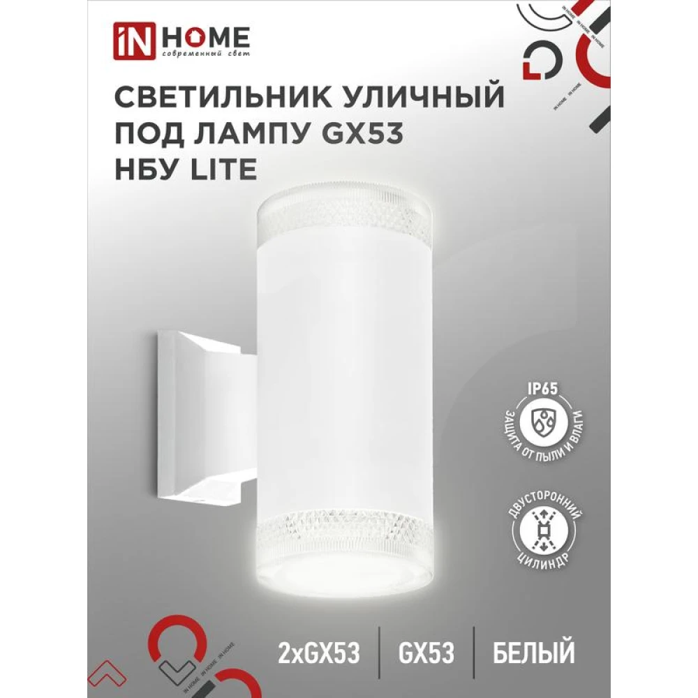 Светильник НБУ LITE-2xGX53-WH IP65 уличный настен. двусторон. под лампу 2хGX53 алюм. бел. IN HOME 4690612051833