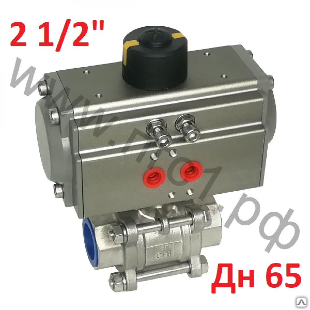 Кран шаровой трехсоставной 2 1/2" (Дн 65 мм) из нержавеющей стали с пневмоприводом одностороннего действия