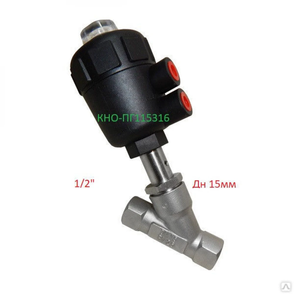 Клапан седельный отсечной КНОПП-ПГ115316 (1/2") (SV-HS-AS-15NC-112)