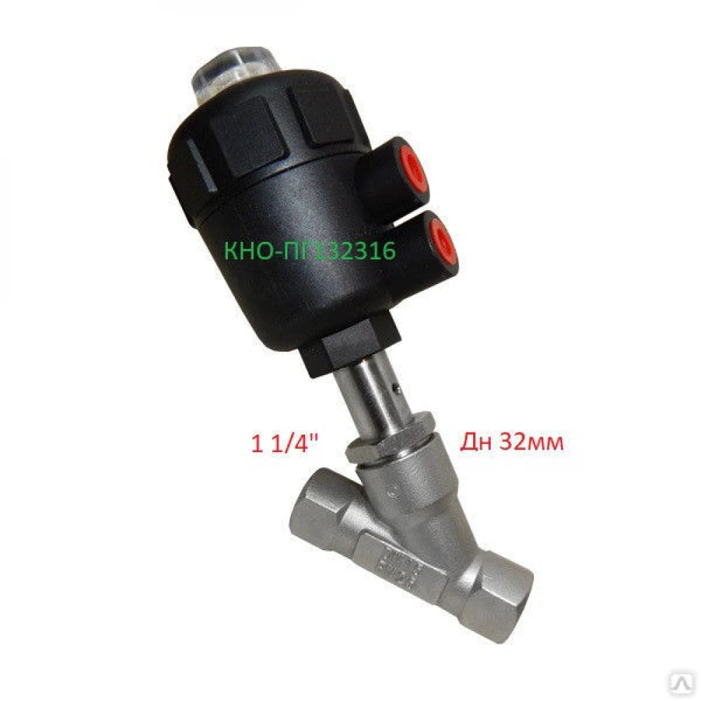 Клапан седельный отсечной КНОПП-ПГ132316 (1 1/4") (SV-HS-AS-32NC-112)