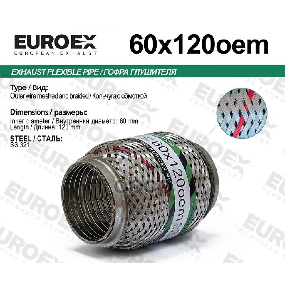 Гофра глушителя 60x120 EUROEX - 60X120OEM