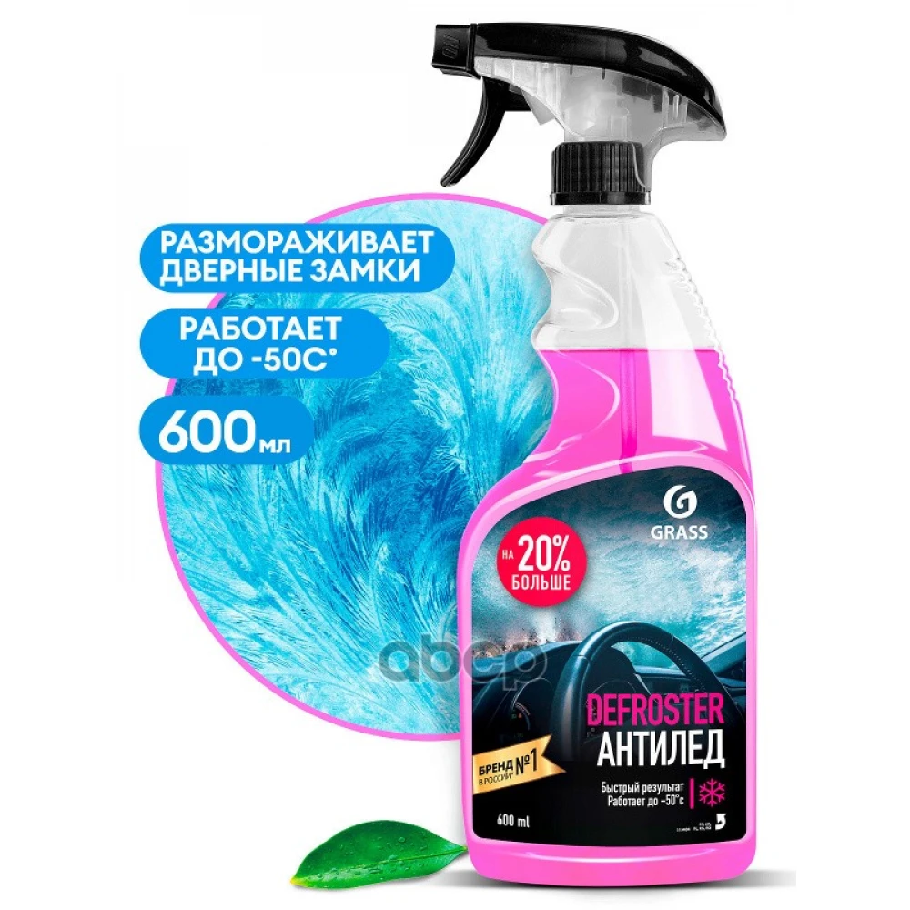 Антилед grass defroster (600мл) GRASS - 110404