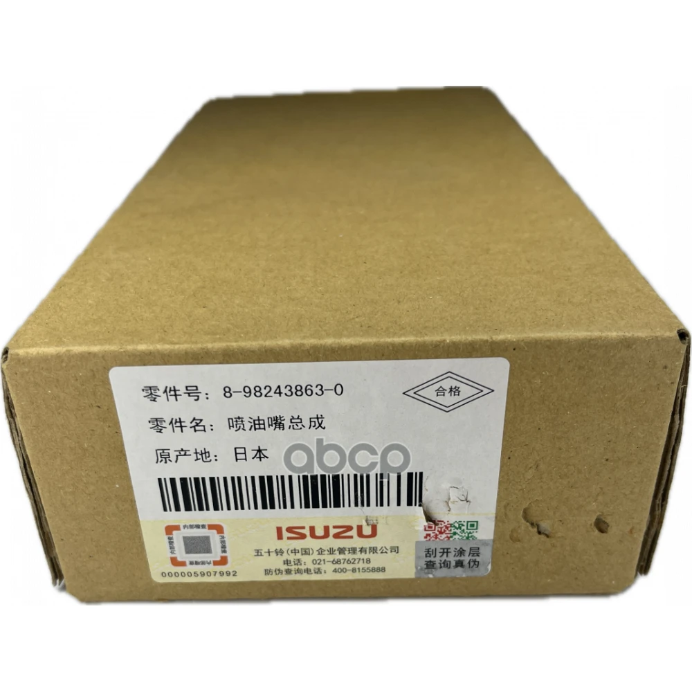 Форсунка топливная ISUZU - 8982438630