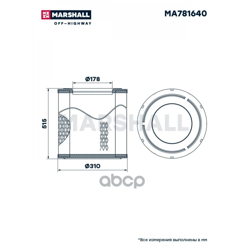 Фильтр воздушный (внешний) MARSHALL - MA781640