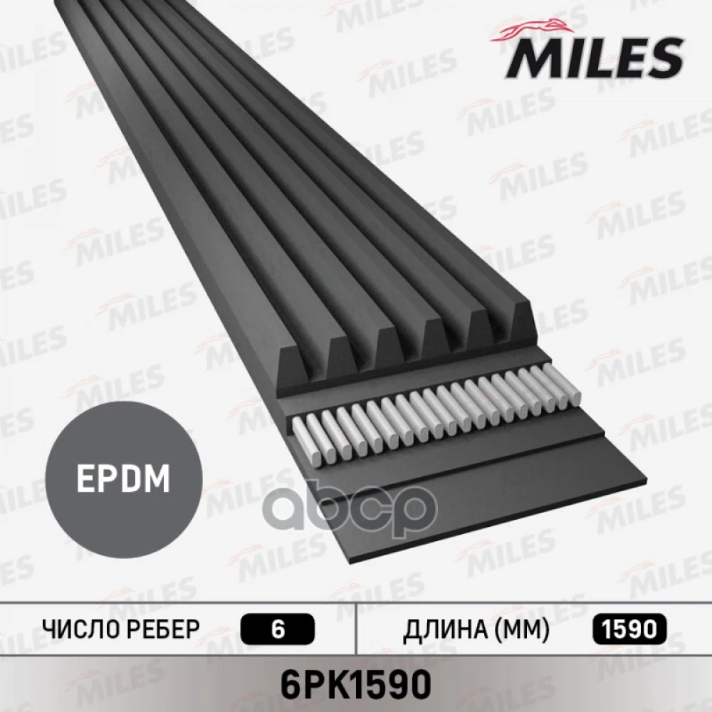 Ремень поликлиновый Miles - 6PK1590