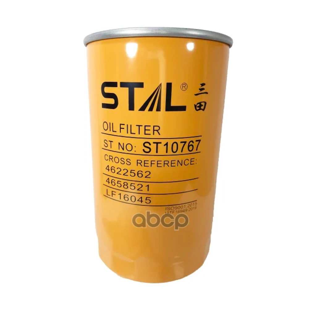 Фильтр масляный STAL - ST10767