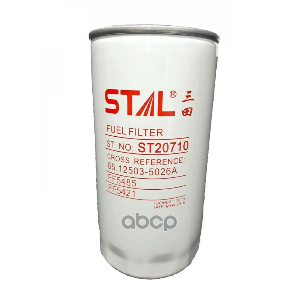 Фильтр топливный STAL - ST20710