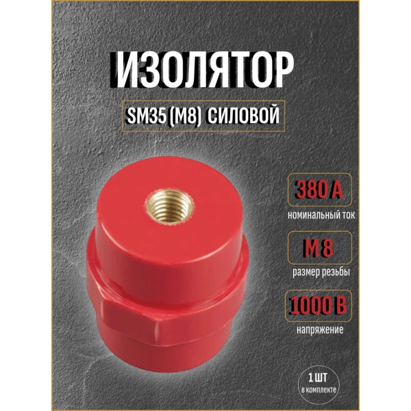 Изолятор SM 35 силовой IEK YIS11-35-10
