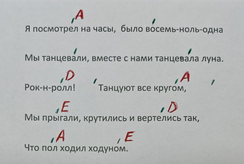 Мажорный рок-н-ролл. Простая песня на 3-х аккордах.