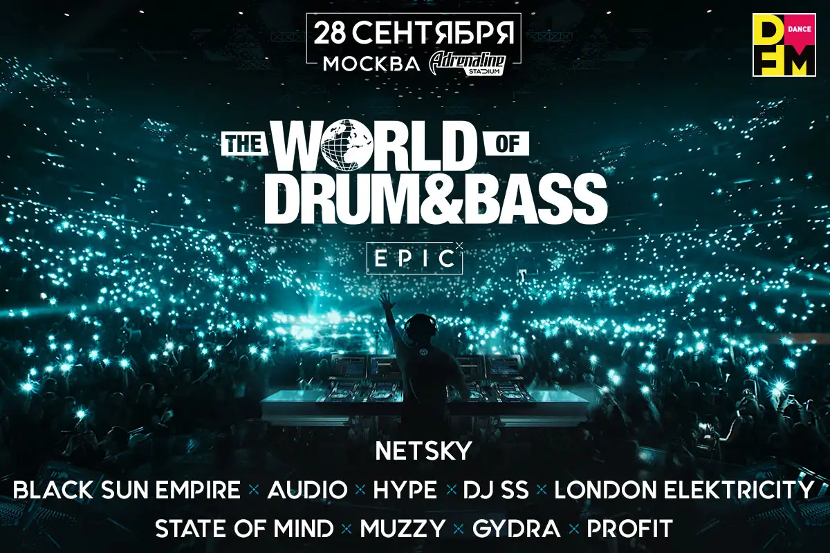 Новые звезды DnB сцены создадут фурор на World of Drum&Bass!