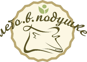 Лето в подушке