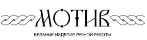 МОТИВ