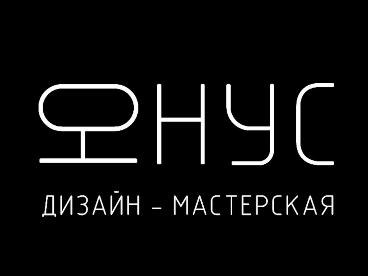 Юнус-дизайн