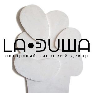 ЛаДуша