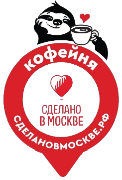 Кофейня "Сделано в Москве"