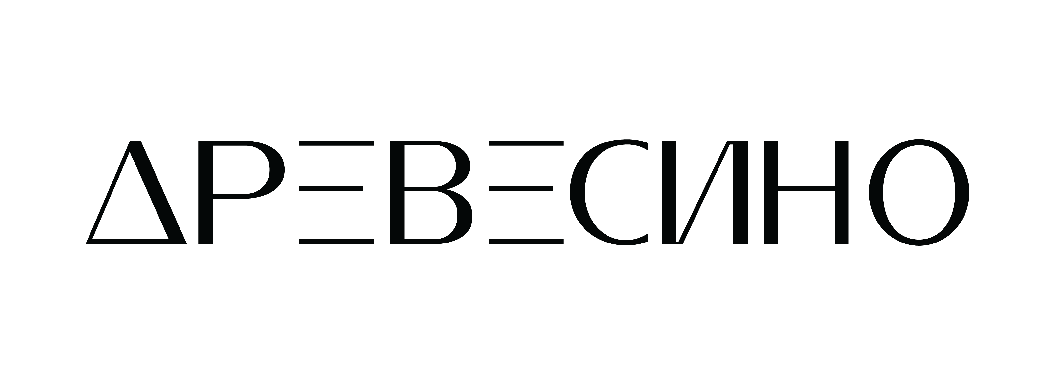 ДРЕВЕСИНО