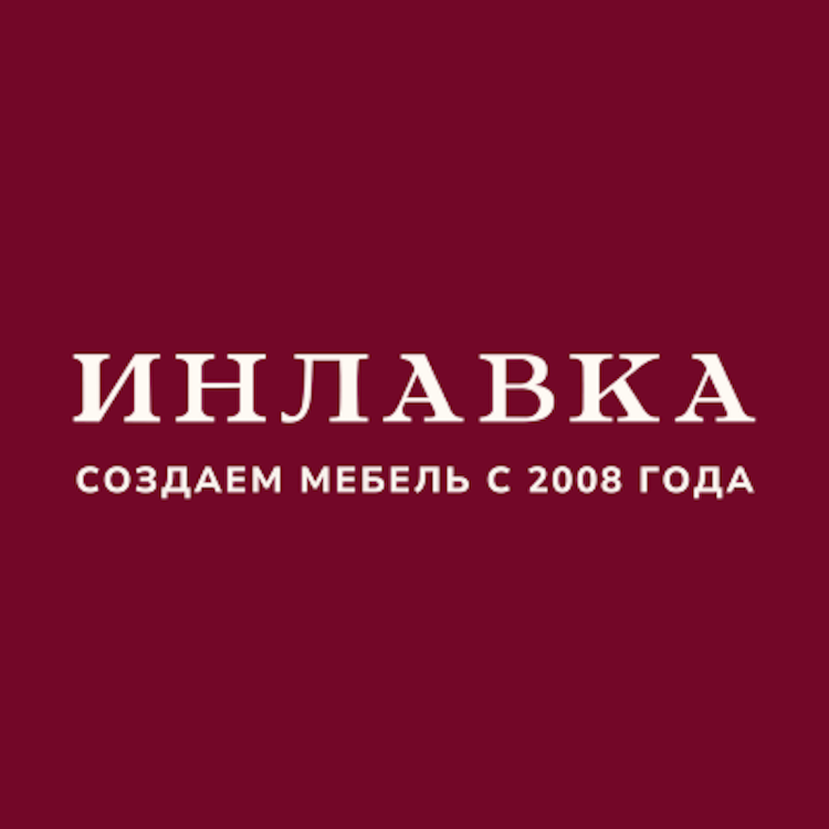 Инлавка