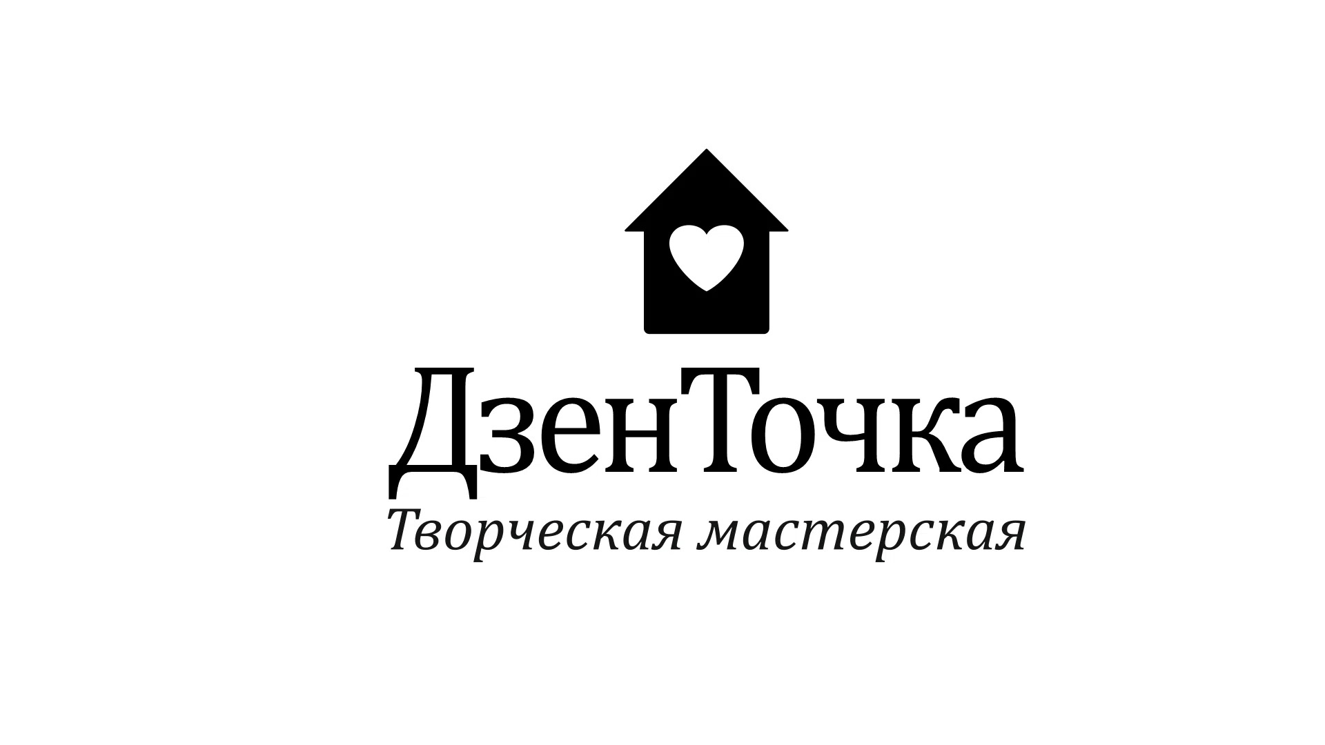 Творческая мастерская ДзенТочка