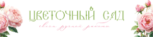 Свечи "Цветочный сад"