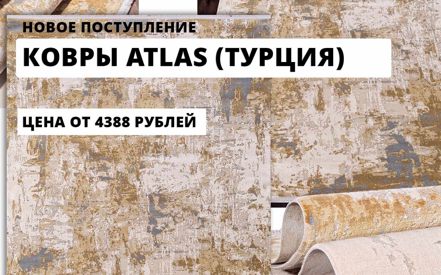 поступление ковров из вискозы Атлас на склад в Волгограде