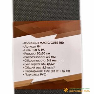 коммерческая ковровая плитка Magic Cube 100-04 КМ2 33 класса износостойкая пожаробезопасная с доставкой и укладкой