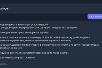 ИИ чат бот менеджер магазина оперативно ответит на ваши вопросы