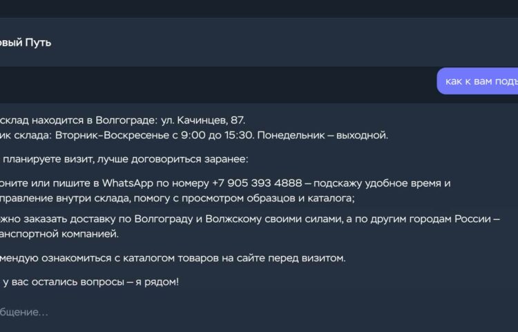ИИ чат бот менеджер магазина оперативно ответит на ваши вопросы