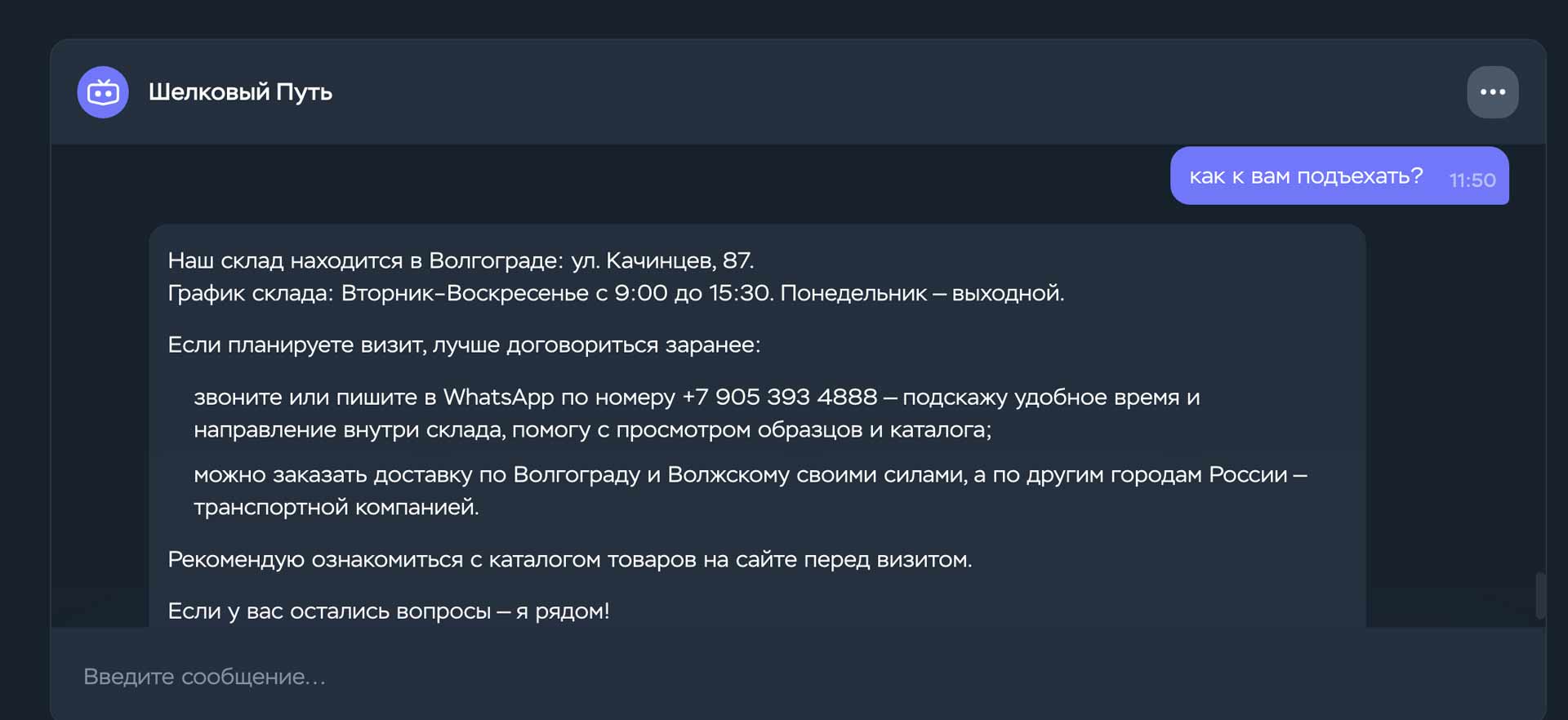 ИИ чат бот менеджер магазина оперативно ответит на ваши вопросы