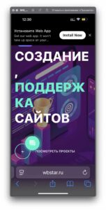 установка pwa приложения